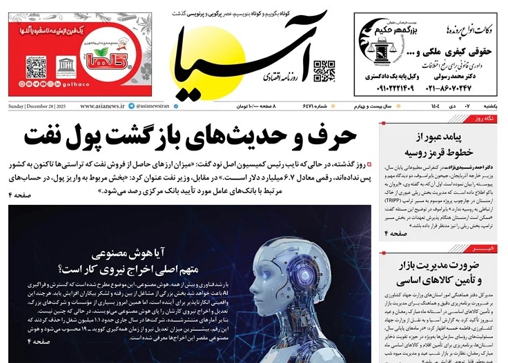 صفحه نخست روزنامه‌ های هفتم دی
