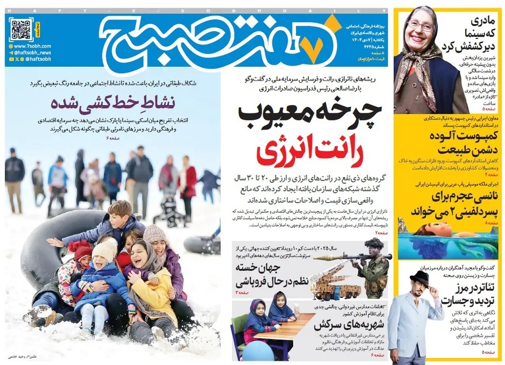 صفحه نخست روزنامه‌ های هفتم دی