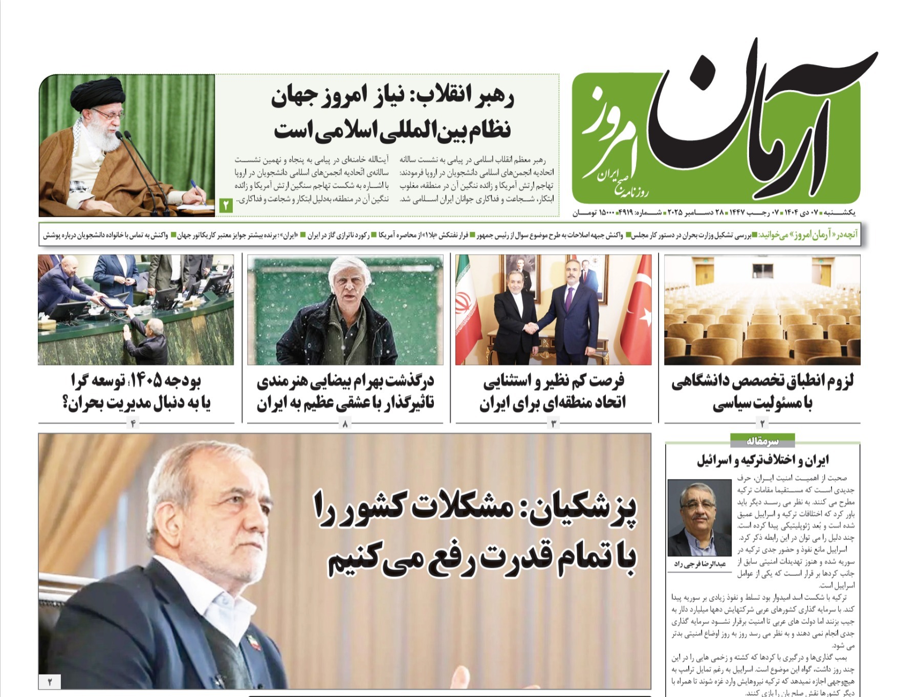 صفحه نخست روزنامه‌ های هفتم دی