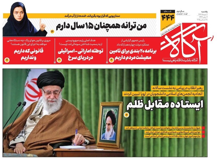 صفحه نخست روزنامه‌ های هفتم دی