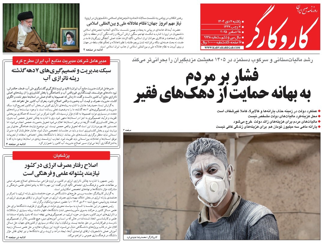 صفحه نخست روزنامه‌ های هفتم دی