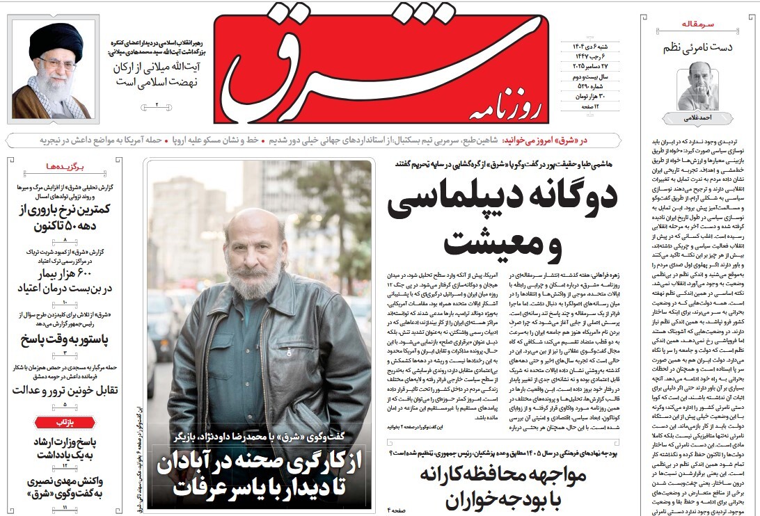 صفحه نخست روزنامه‌ های هفتم دی