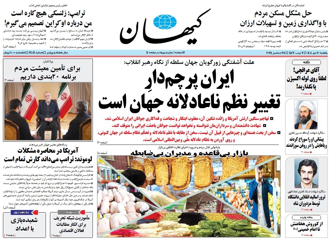 صفحه نخست روزنامه‌ های هفتم دی