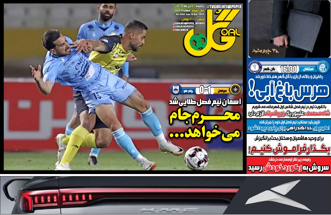 صفحه نخست روزنامه‌ های هفتم دی