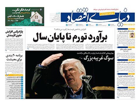 صفحه نخست روزنامه‌ های هفتم دی