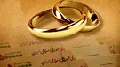 حذف وام ازدواج از لایحه بودجه ۱۴۰۵