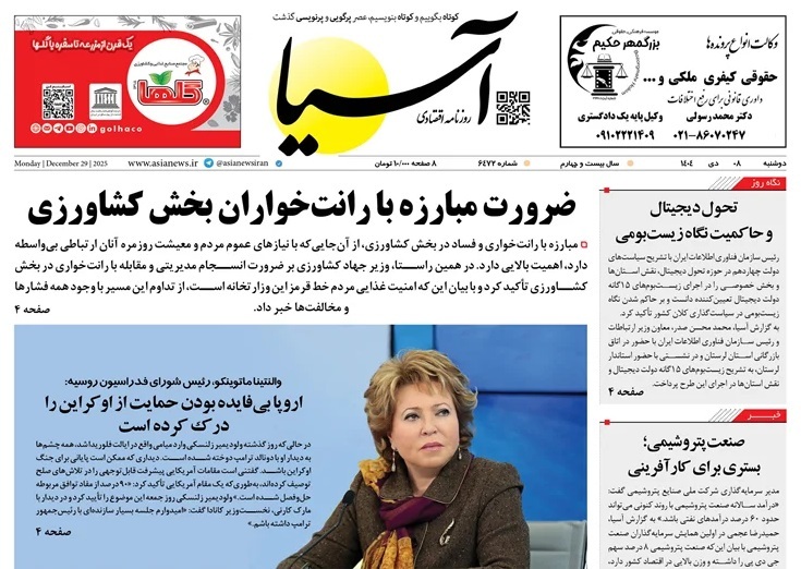 صفحه نخست روزنامه‌ های هشتم دی