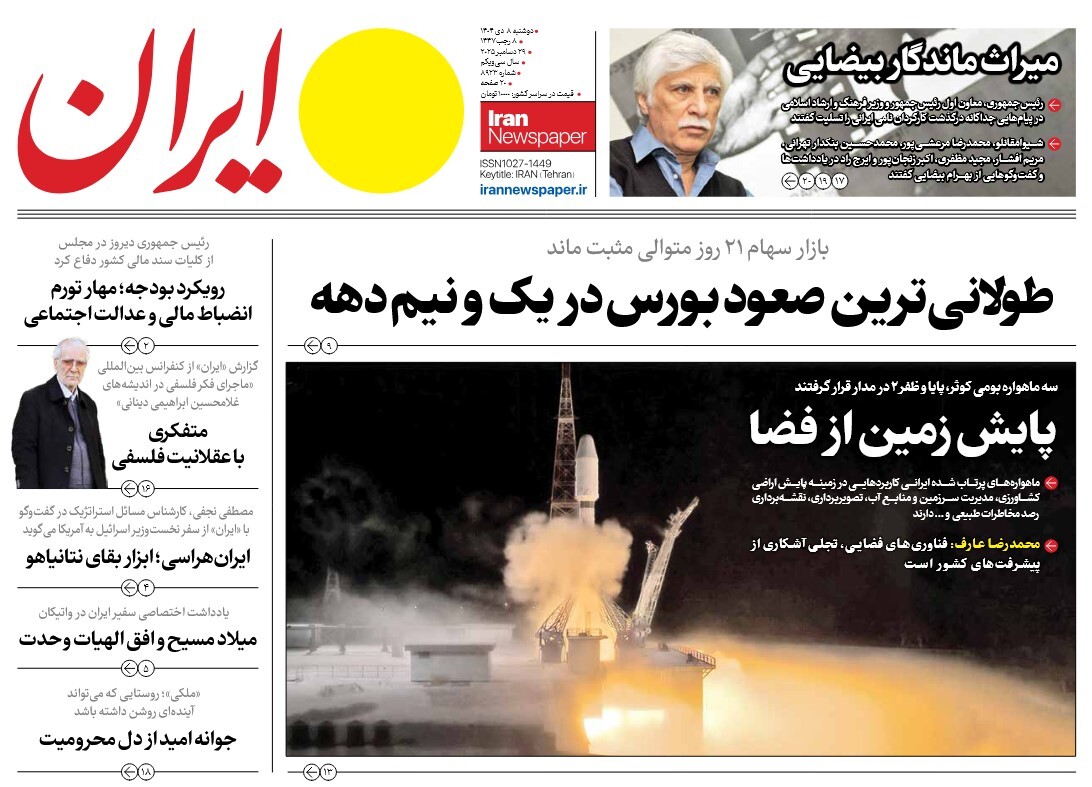 صفحه نخست روزنامه‌ های هشتم دی