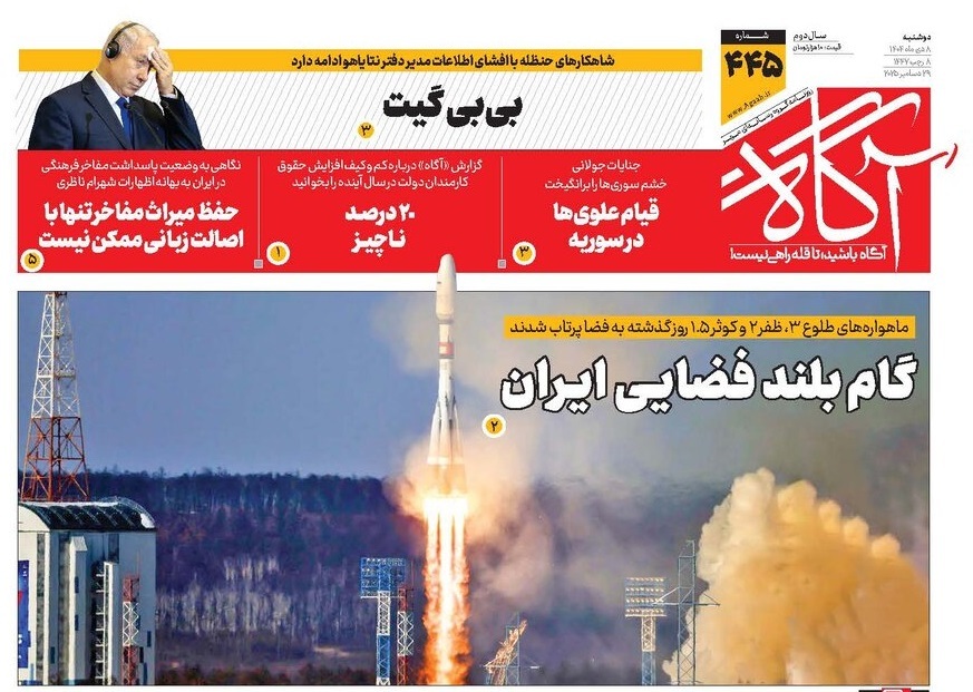 صفحه نخست روزنامه‌ های هشتم دی