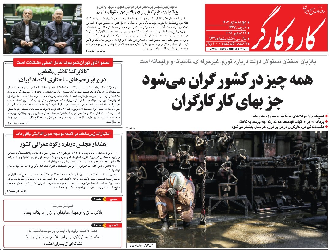 صفحه نخست روزنامه‌ های هشتم دی