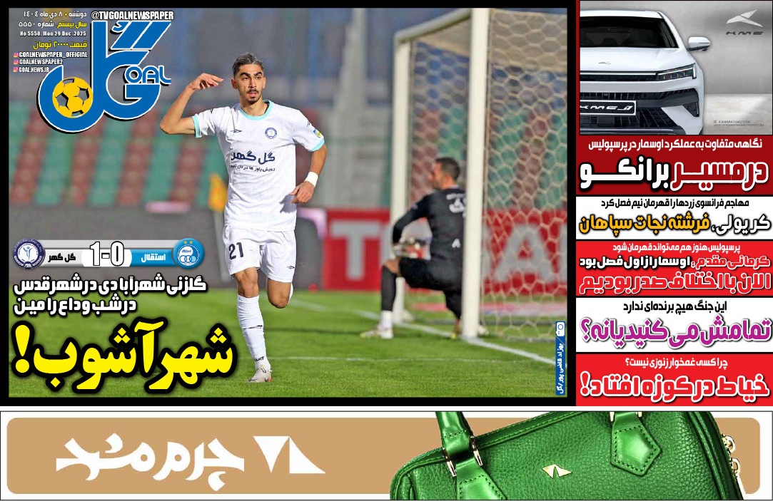 صفحه نخست روزنامه‌ های هشتم دی