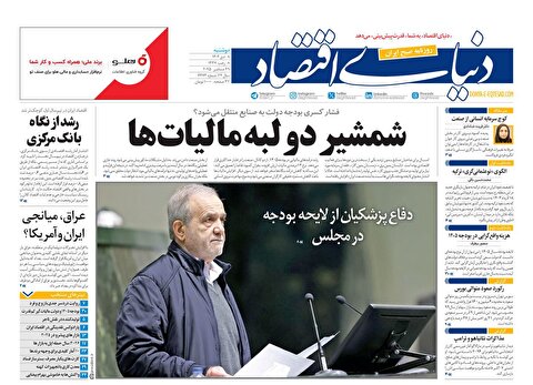 صفحه نخست روزنامه‌ های هشتم دی