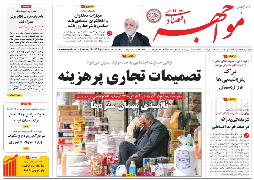 صفحه نخست روزنامه‌ های نهم دی