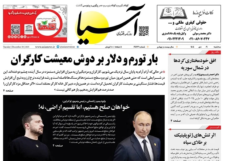 صفحه نخست روزنامه‌ های نهم دی