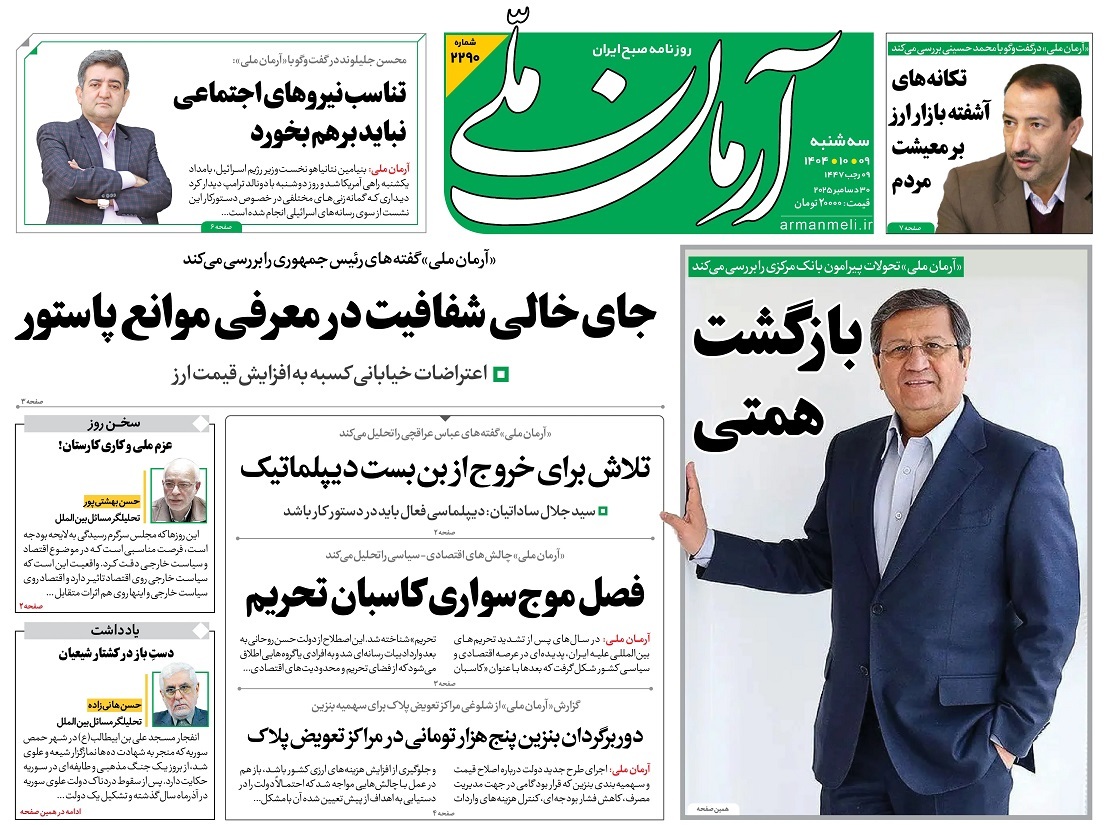 صفحه نخست روزنامه‌ های نهم دی