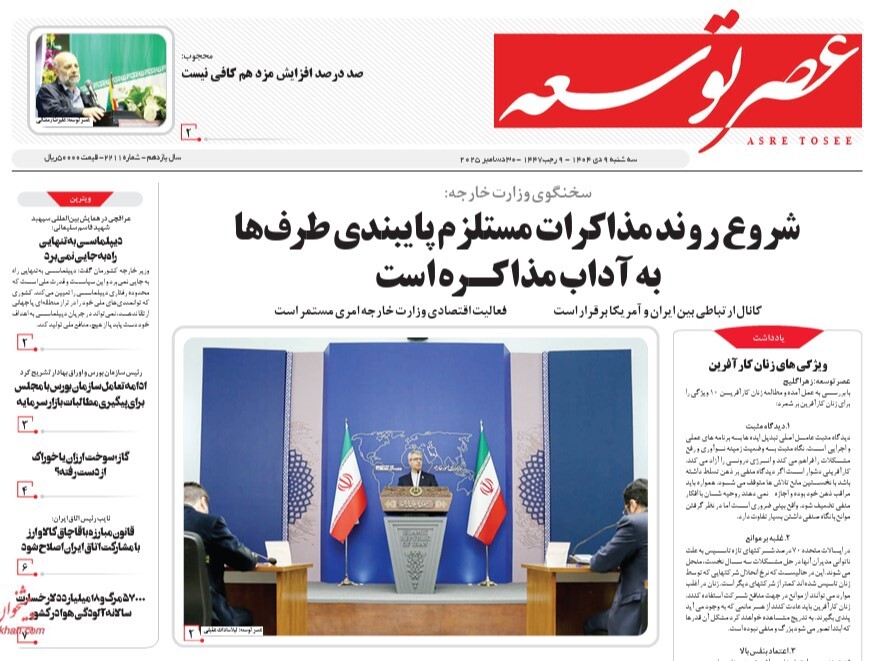 صفحه نخست روزنامه‌ های نهم دی