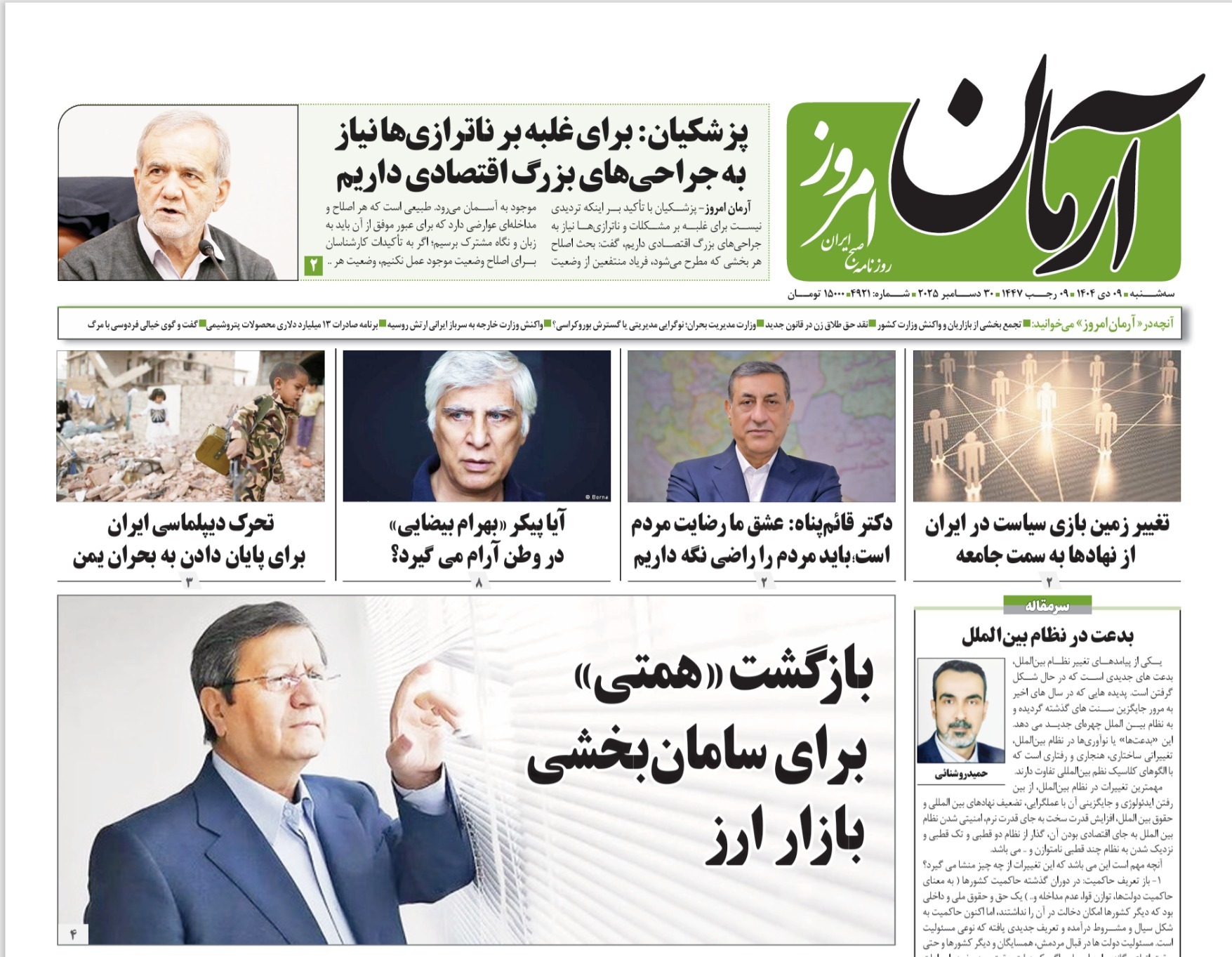 صفحه نخست روزنامه‌ های نهم دی