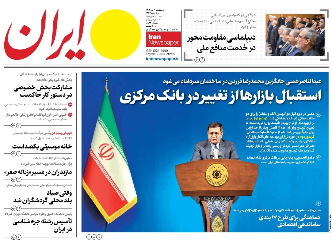 صفحه نخست روزنامه‌ های نهم دی