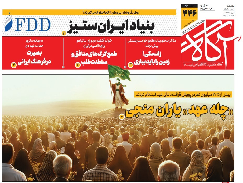 صفحه نخست روزنامه‌ های نهم دی