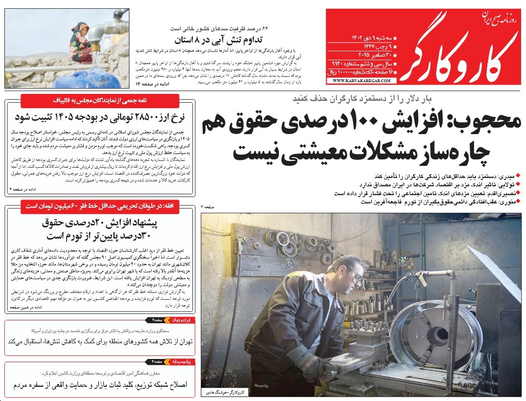 صفحه نخست روزنامه‌ های نهم دی