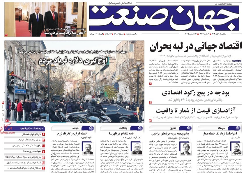 صفحه نخست روزنامه‌ های نهم دی