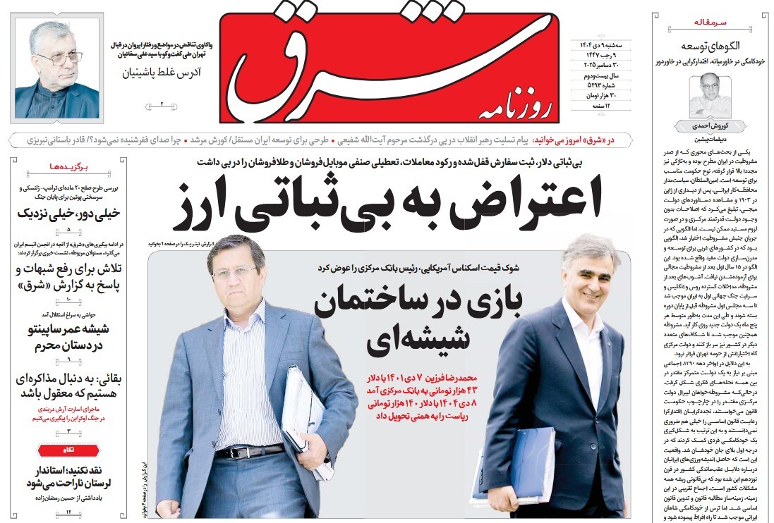 صفحه نخست روزنامه‌ های نهم دی