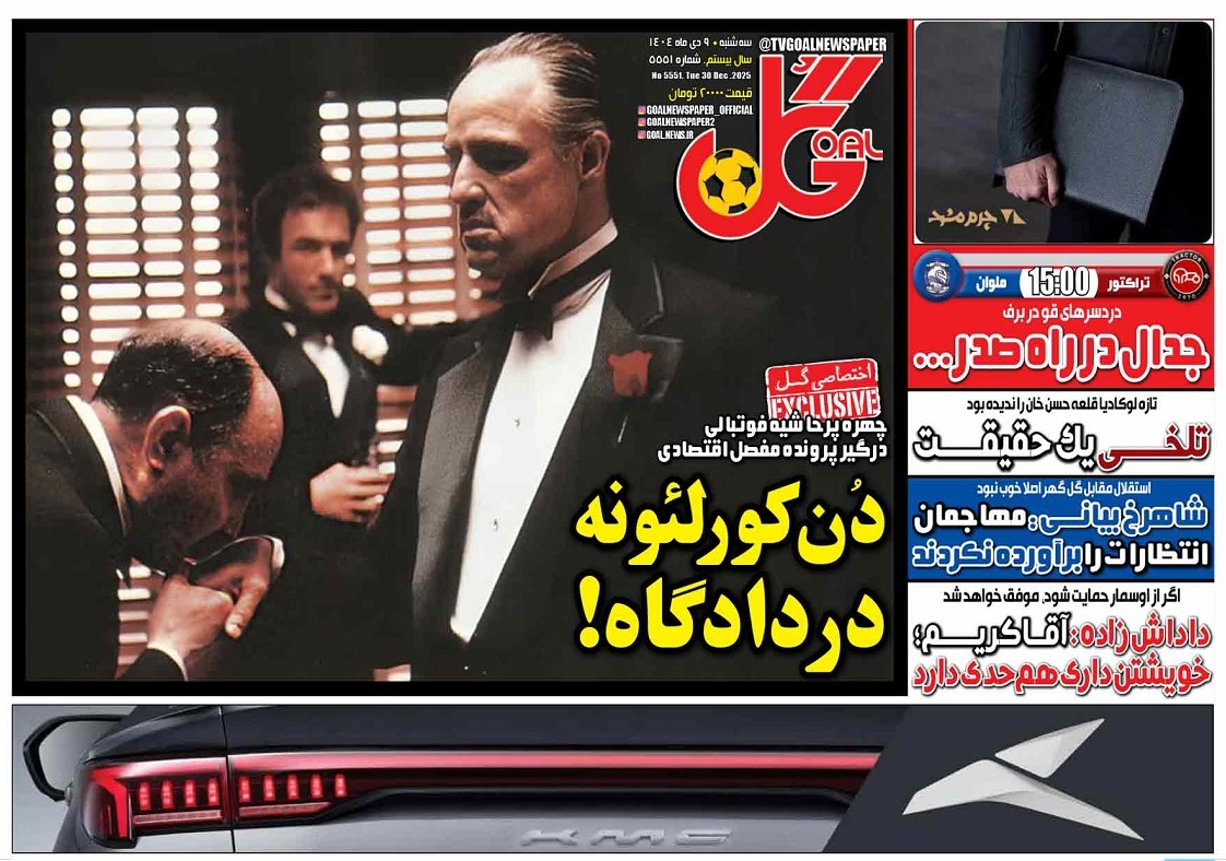 صفحه نخست روزنامه‌ های نهم دی