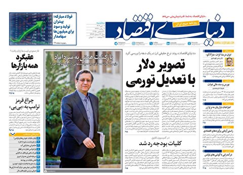 صفحه نخست روزنامه‌ های نهم دی