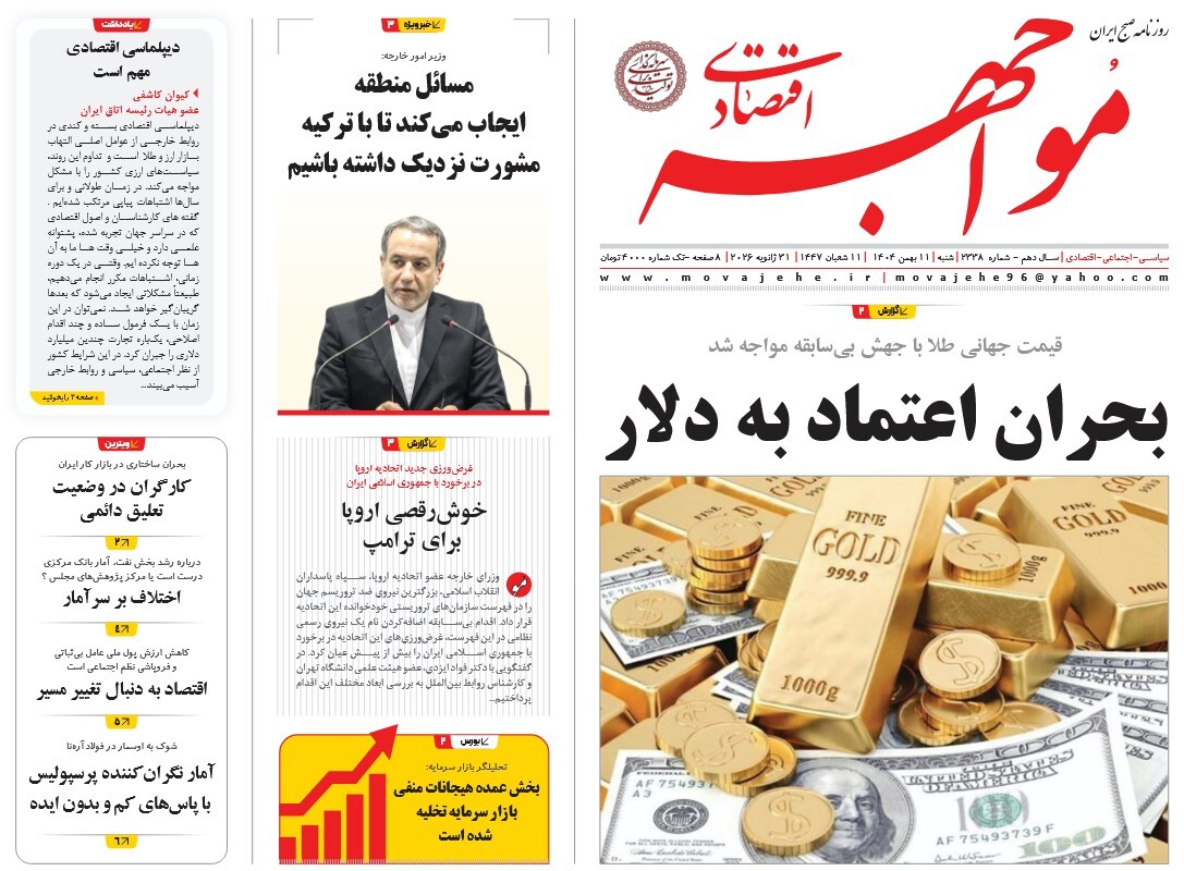 صفحه نخست روزنامه‌ های یازدهم بهمن