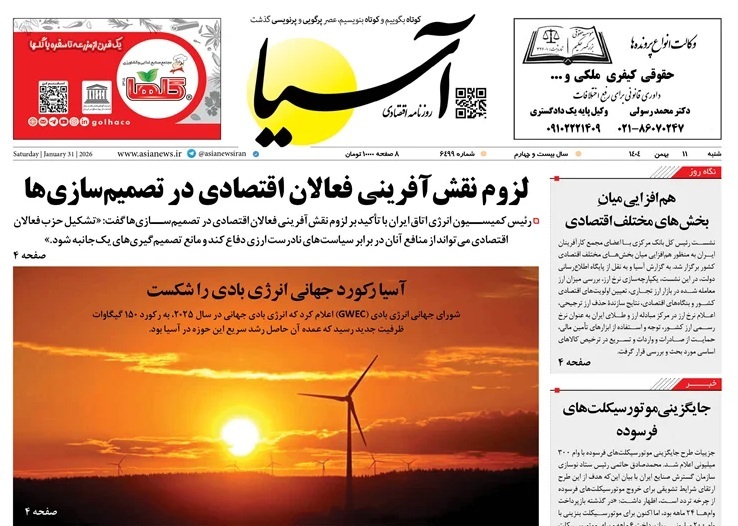 صفحه نخست روزنامه‌ های یازدهم بهمن