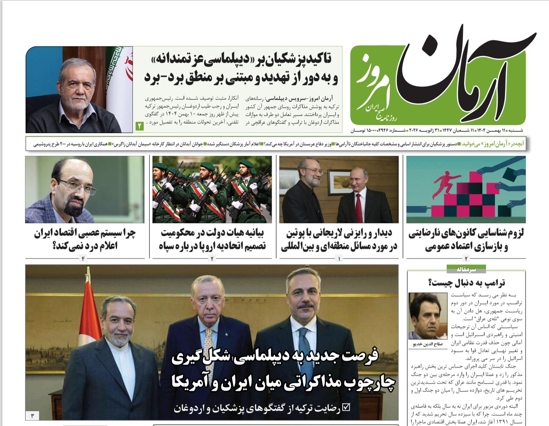 صفحه نخست روزنامه‌ های یازدهم بهمن