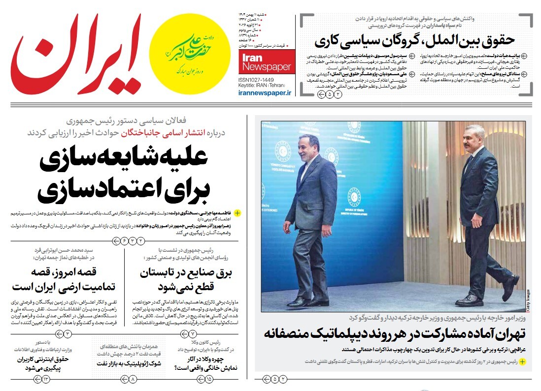 صفحه نخست روزنامه‌ های یازدهم بهمن