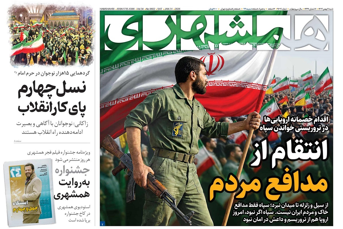 صفحه نخست روزنامه‌ های یازدهم بهمن