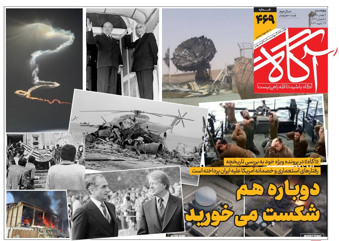 صفحه نخست روزنامه‌ های یازدهم بهمن