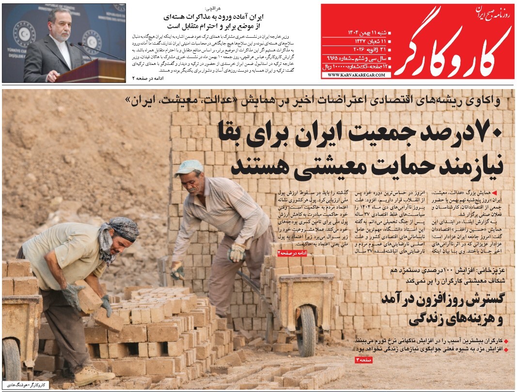 صفحه نخست روزنامه‌ های یازدهم بهمن