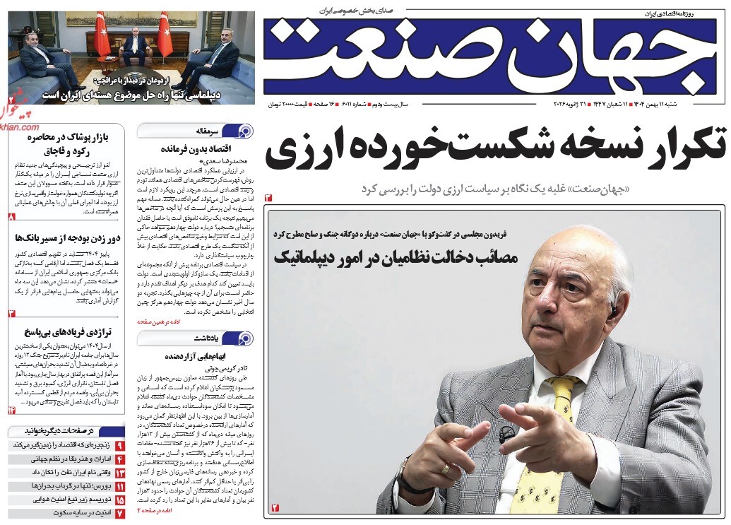 صفحه نخست روزنامه‌ های یازدهم بهمن