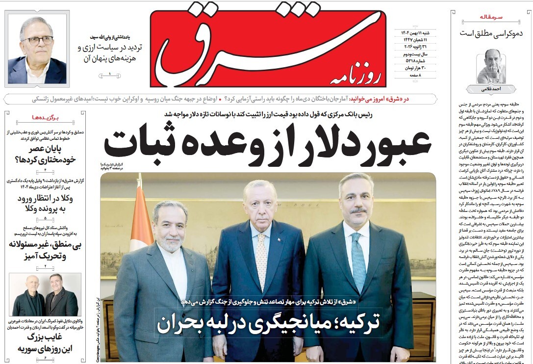 صفحه نخست روزنامه‌ های یازدهم بهمن