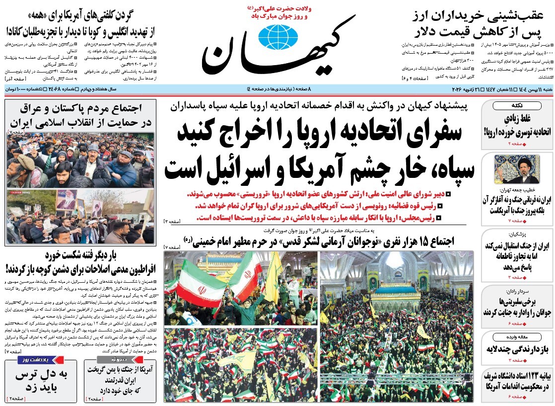 صفحه نخست روزنامه‌ های یازدهم بهمن