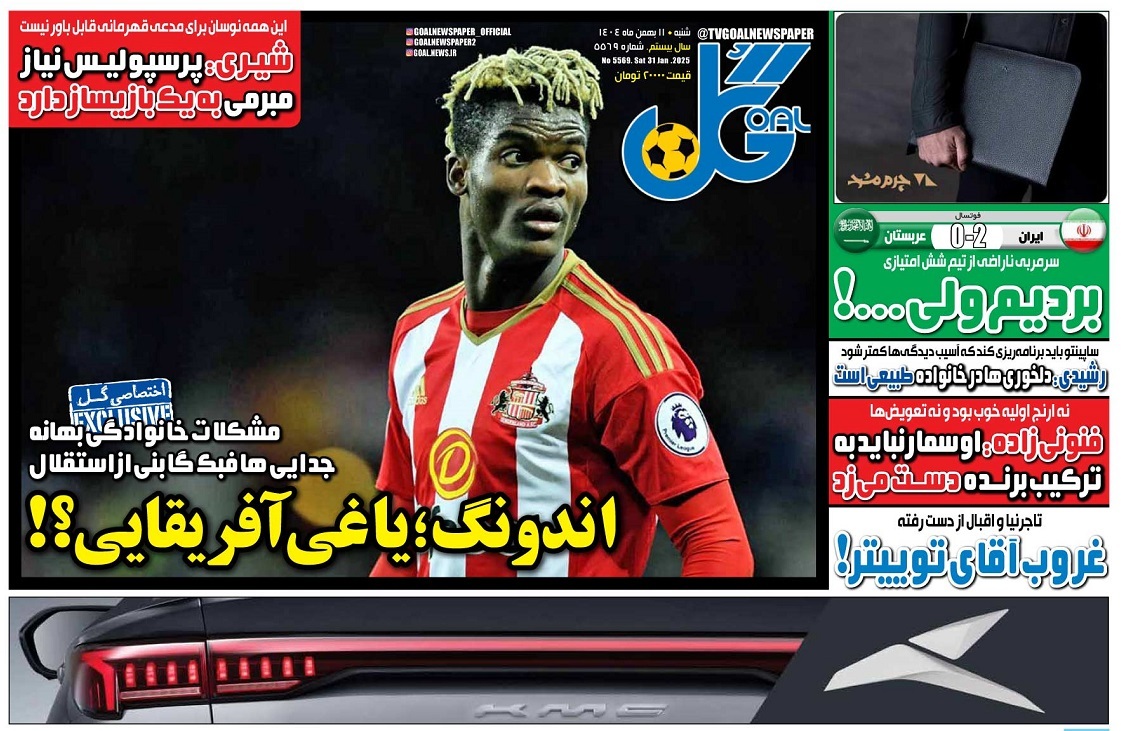 صفحه نخست روزنامه‌ های یازدهم بهمن