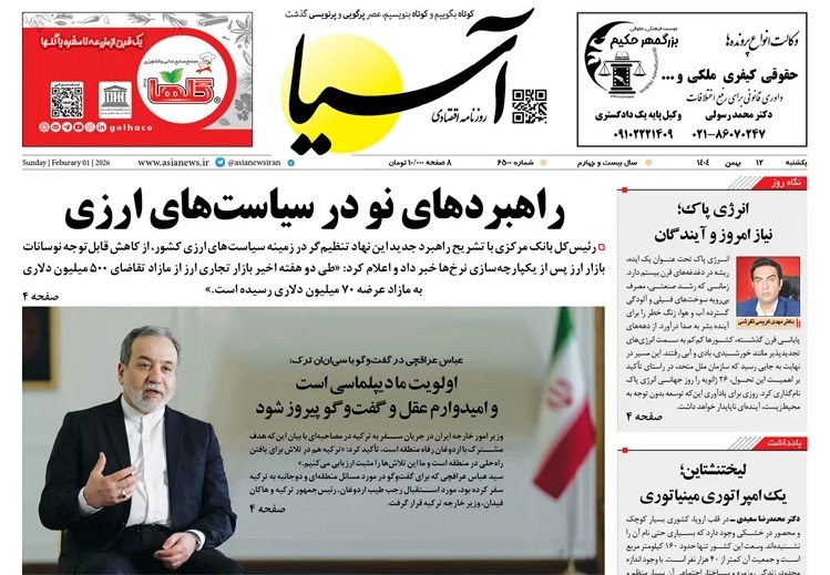 صفحه نخست روزنامه‌ های دوازدهم بهمن