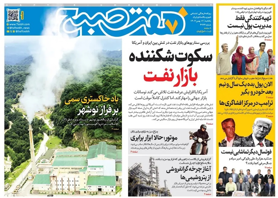 صفحه نخست روزنامه‌ های دوازدهم بهمن