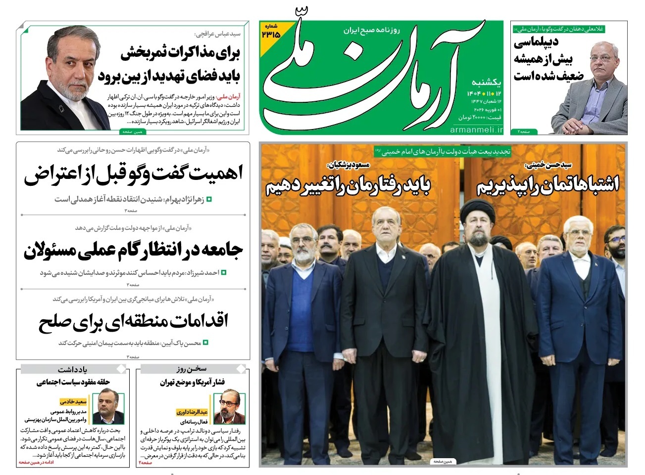 صفحه نخست روزنامه‌ های دوازدهم بهمن