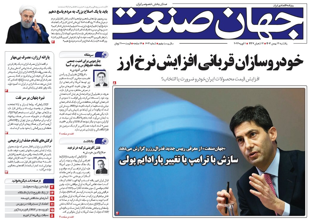 صفحه نخست روزنامه‌ های دوازدهم بهمن