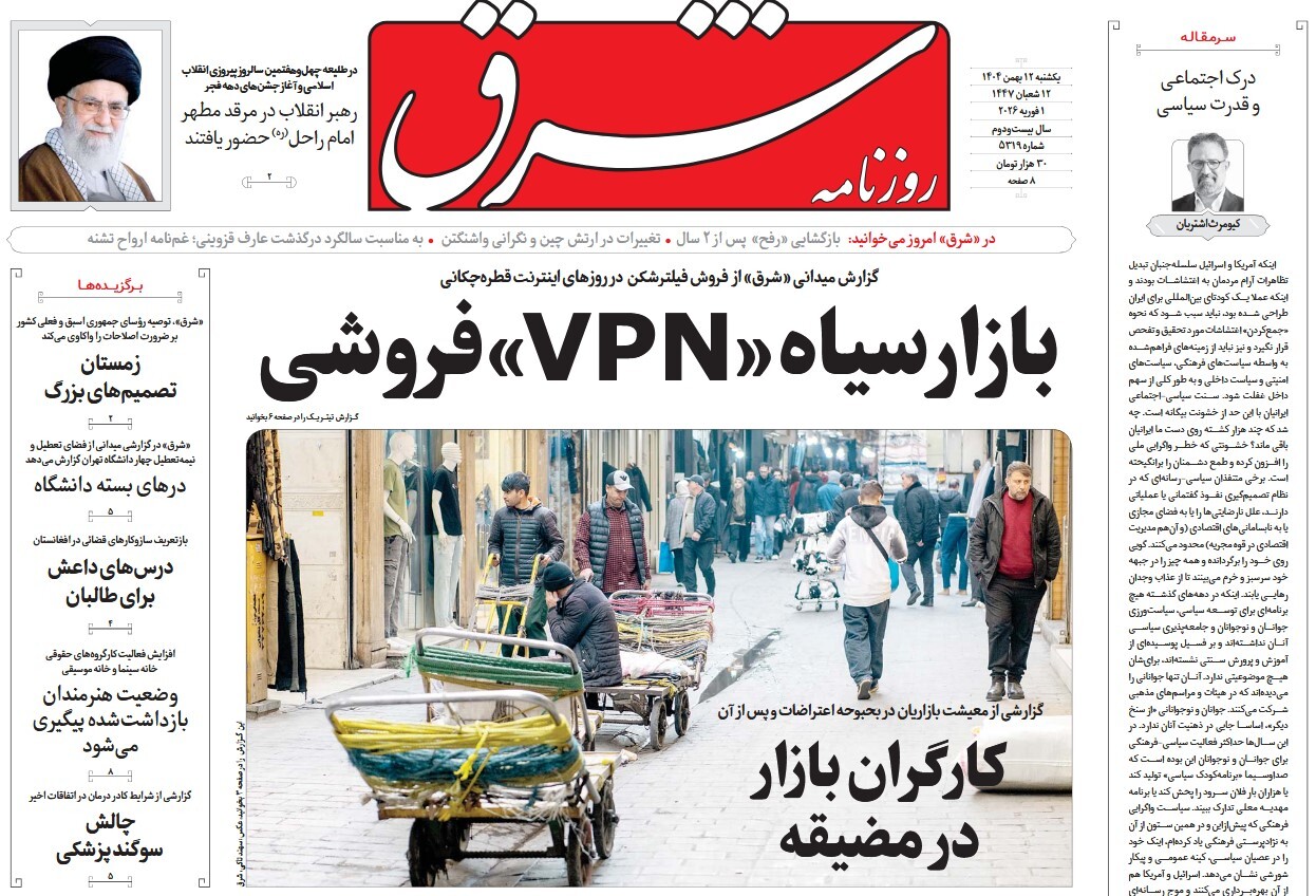 صفحه نخست روزنامه‌ های دوازدهم بهمن