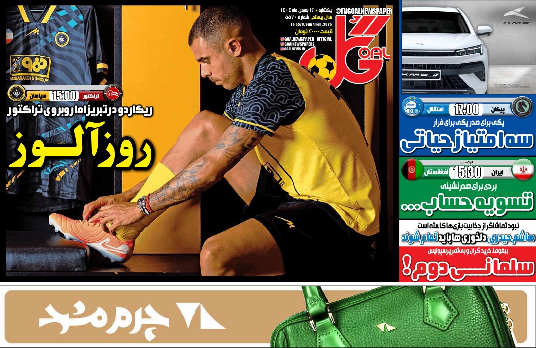 صفحه نخست روزنامه‌ های دوازدهم بهمن