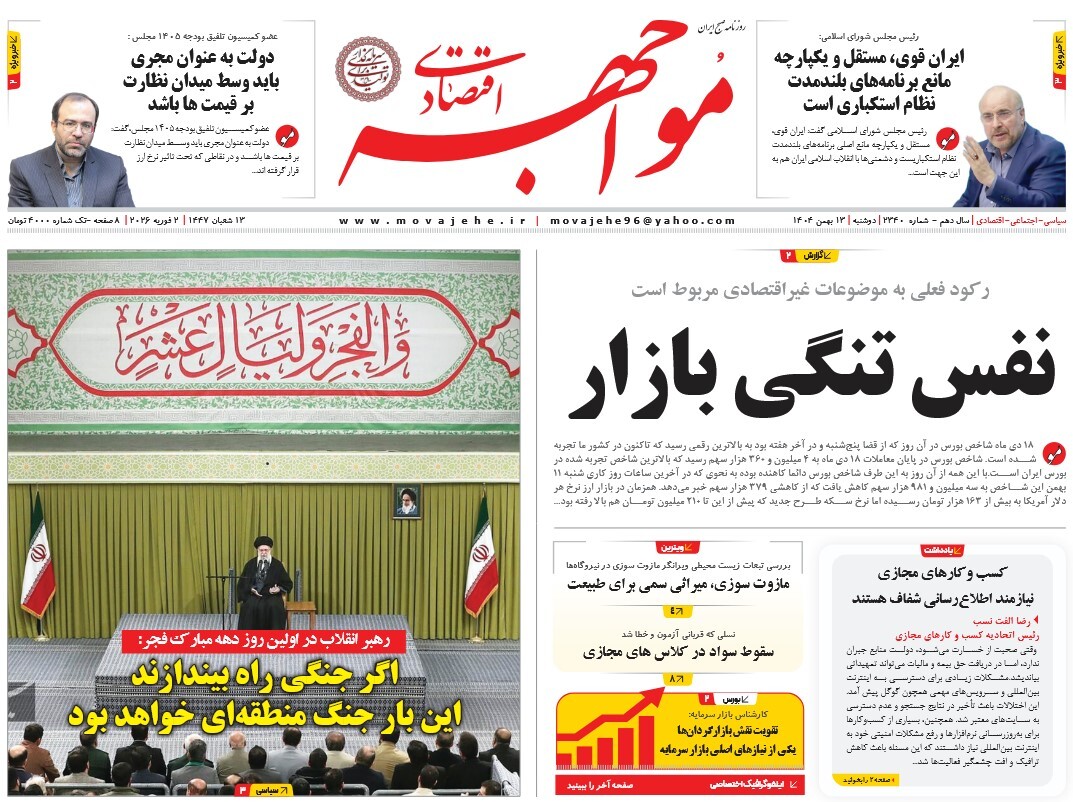 صفحه نخست روزنامه‌ های سیزدهم بهمن