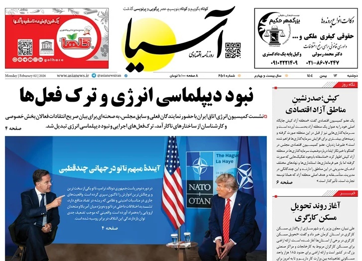 صفحه نخست روزنامه‌ های سیزدهم بهمن