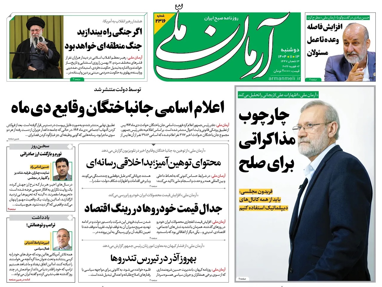 صفحه نخست روزنامه‌ های سیزدهم بهمن