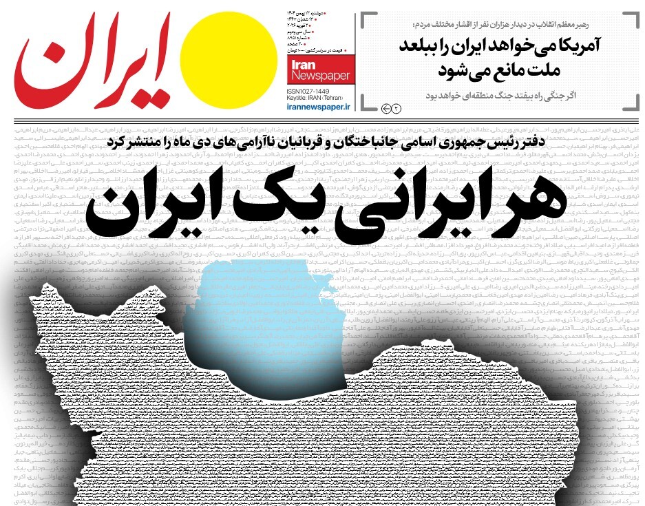 صفحه نخست روزنامه‌ های سیزدهم بهمن