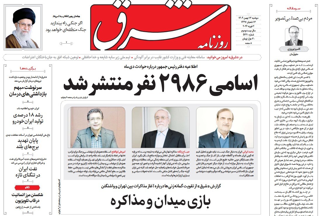 صفحه نخست روزنامه‌ های سیزدهم بهمن